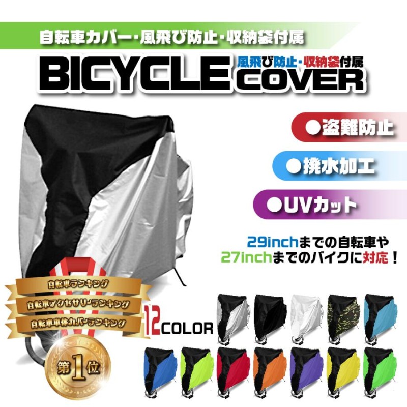 レビューを書けば送料当店負担 自転車カバー XXL 大型サイズ 厚手 防犯