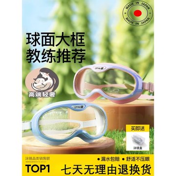 (免運)日本兒童泳鏡防水防霧高清大框游泳眼鏡男孩女孩游泳專用泳帽套裝