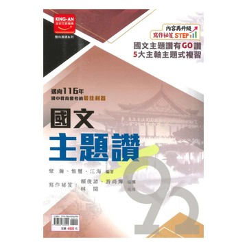 金安國中主題讚複習講義國文