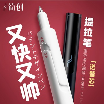 【提拉式中性筆】➤ 簡創黑科技按動筆 ✨ 網紅高顏值速幹刷題筆 | 自動中性筆  台灣出貨 🛒 創意文具用品推薦！