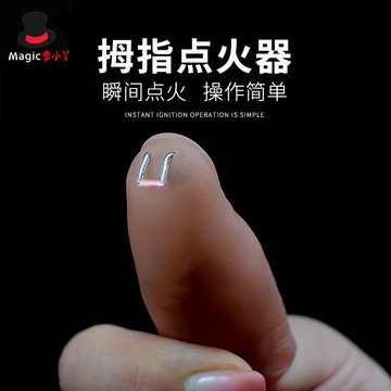 魔術道具 舞臺 瘋狂燃燒電火花點火器 充電版 拇指套空手出火魔術