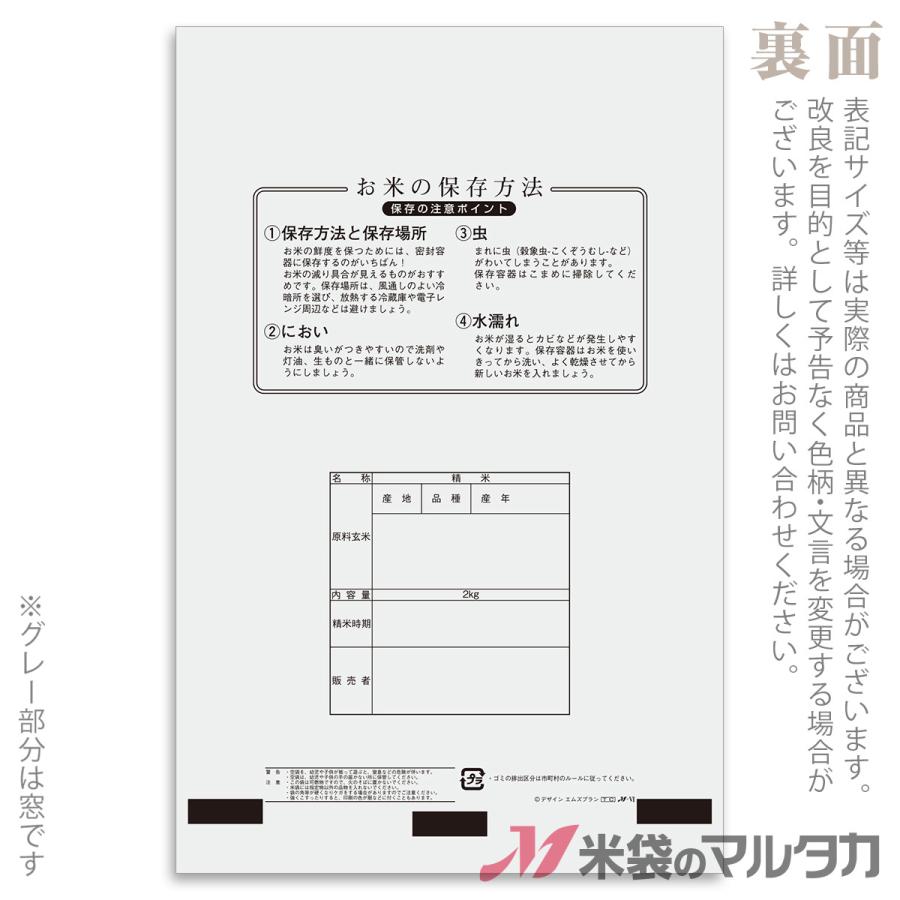 米袋 ポリ マイクロドット 味わい勝負 2kg用 100枚セット PD-0021 [改]