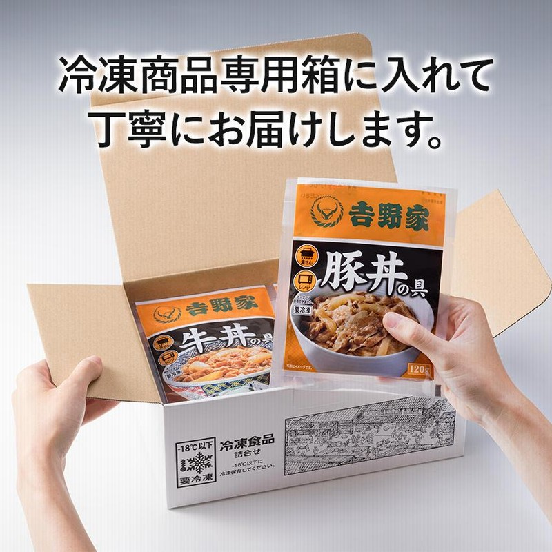 吉野家 公式 【冷凍】オリジナル箸＋牛丼8袋のセット ※こちらの