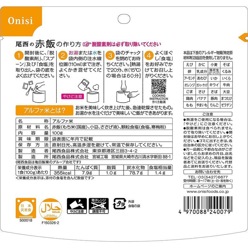 尾西食品 アルファ米 赤飯 100g×50袋 (非常食・保存食)