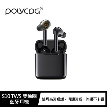 POLVCDG S10 TWS 雙動圈藍牙耳機【APP賺6%點數 領券最高折500】