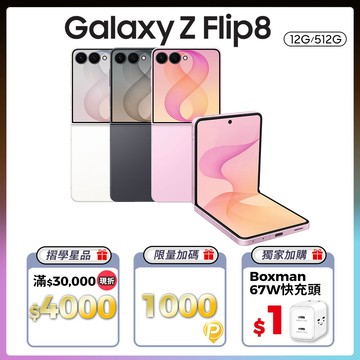 Samsung Galaxy Z Flip8 (12G/512G)