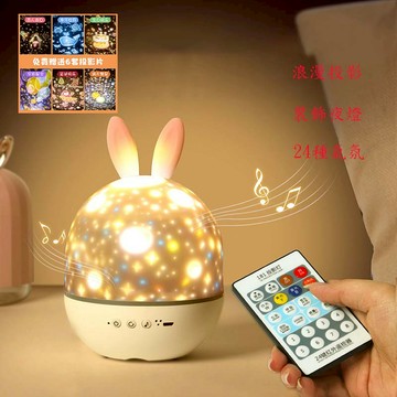 【蘇菲雅生活百貨】 音樂盒 星空投影燈 投射燈 睡眠燈 萌兔燈  夜晚伴睡燈 八音盒 生日禮物