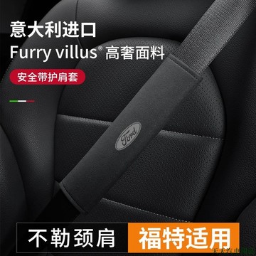 火火🚲【福特 Ford】汽車壓印護肩套安全帶翻毛皮護肩魔術貼FOCUS 福克斯 嘉年華 Fiesta MK3 MK4