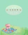 完美故事[二手書_良好]