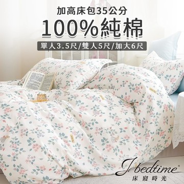 【床寢時光】台灣製100%純棉被套床包枕套組/鋪棉兩用被套床包組(單人/雙人/加大-小青葉)