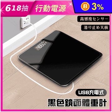 【Timo】鏡面充電式數位體重計