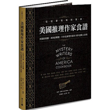 美國推理作家食譜【城邦讀書花園】