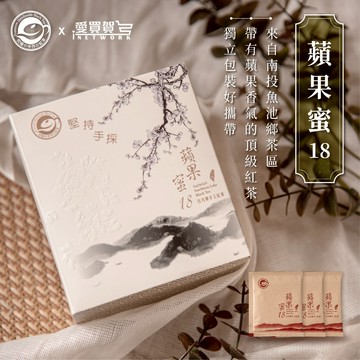 【限時特賣｜日月潭紅茶】台茶18 日月潭紅茶 蘋果蜜香｜冷泡熱飲皆宜｜20入獨立包裝｜節慶送禮推薦