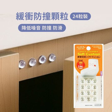 小盟奇商行💖透明矽膠防撞粒💖櫥櫃門緩衝防撞墊 桌椅腳墊 靜音墊 防滑粒 家具消音防震顆粒 透明矽膠，防撞墊