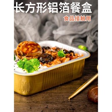 一次性鋁箔餐盒加厚金色錫紙盒長方形外賣打包盒帶蓋保溫密封餐盒