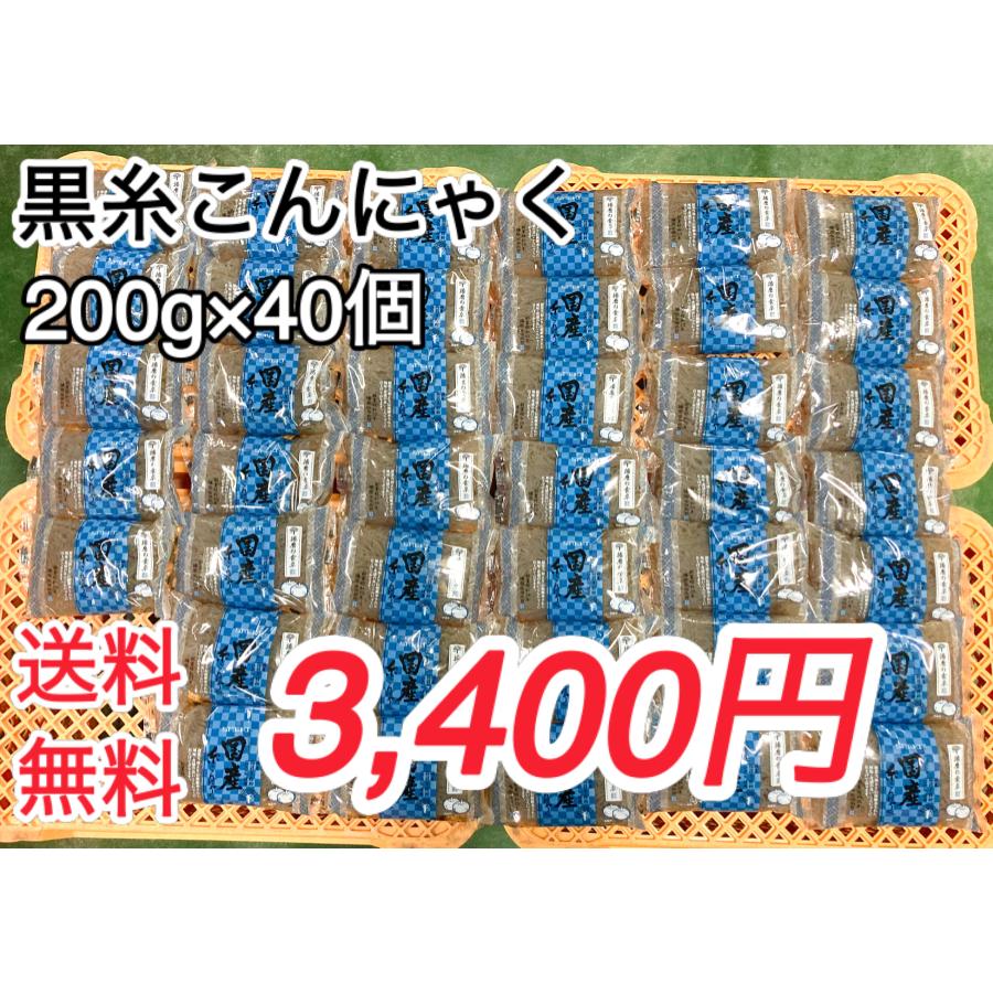 しらたき　業務用　ダイエット　ダイエット食品　糖質制限　糸こんにゃく　低カロリー　生活習慣　生活習慣病予防　黒糸こんにゃく　40個セット