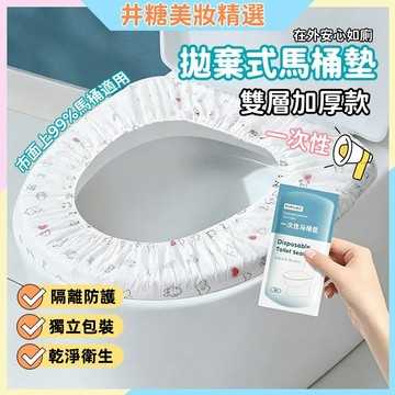 現貨免運 一次性馬桶墊 馬桶坐墊 馬桶墊 拋棄式馬桶墊 防水滅菌 出差旅行必備 馬桶防髒墊 馬桶套 一次性馬桶套 坐墊紙