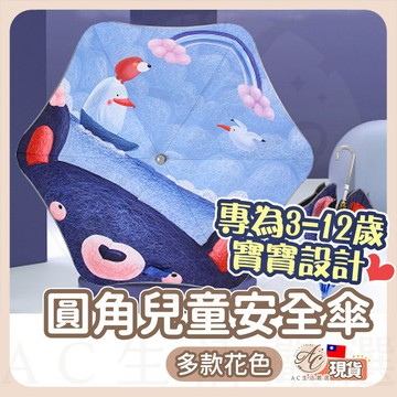 【雨天上學更安心】兒童安全傘 兒童雨傘 圓角防夾手雨傘 幼兒園雨傘 反光兒童傘 晴雨兩用傘 UPF50+防曬