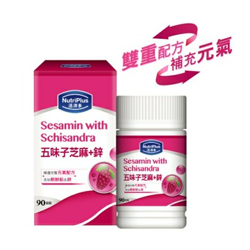 活沛多五味子芝麻+鋅錠 90粒(新)