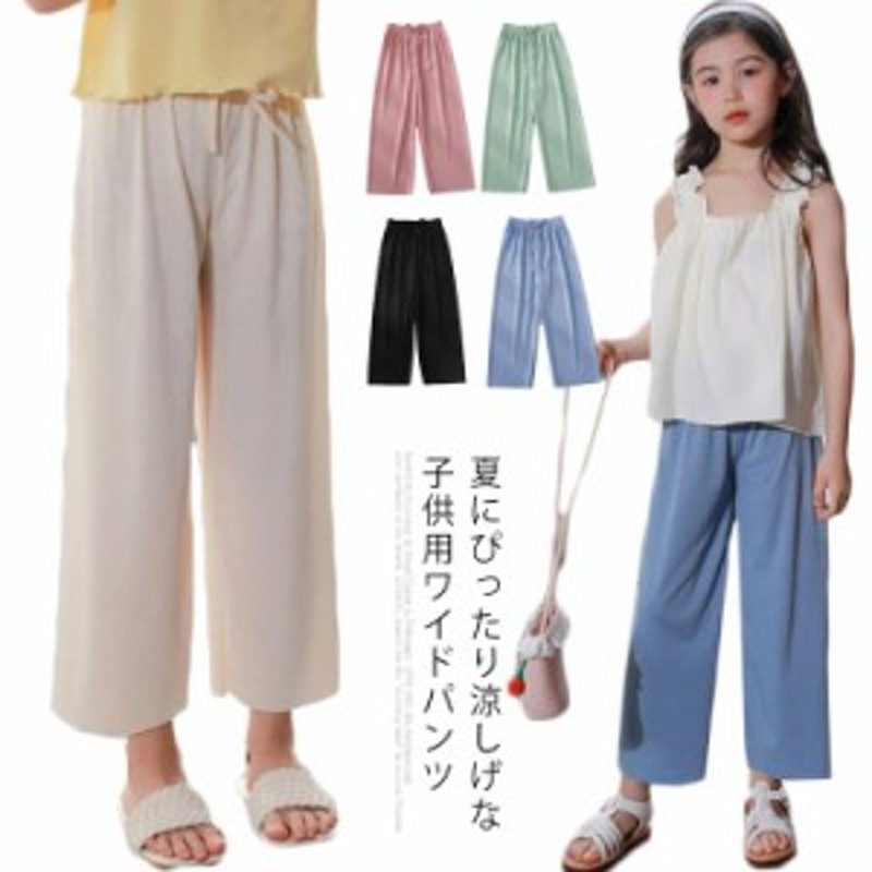 ワイドパンツ キッズ ガウチョパンツ 女の子 ロングパンツ 子供服 ボトムス ゆったり ジュニア ウエストゴム カジュアル おしゃれ 柔らか  LINEショッピング