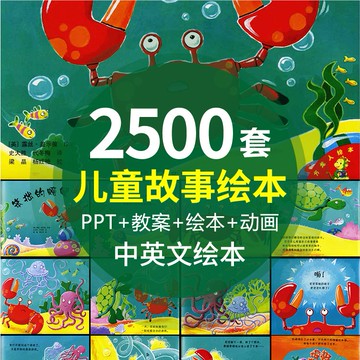 幼兒教師學前大班中班小班早教兒童繪本教育教學配套PPT模板課件
