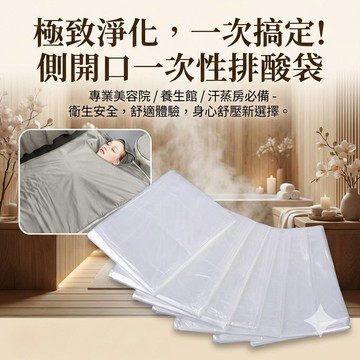 【台灣現貨】沙棘排酸袋 加厚汗蒸排酸袋 一次性排酸袋 家用汗蒸袋 配合排酸毯使用 汗蒸袋 沙棘袋 側開口