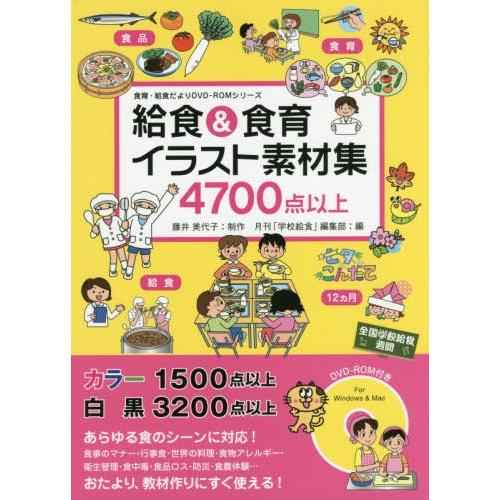 給食 食育イラスト素材集 4700点以上