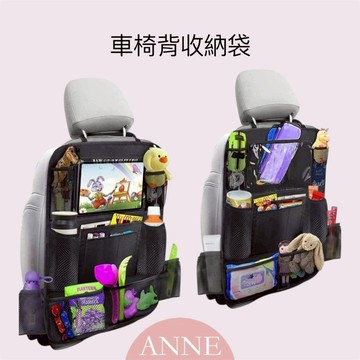 ANNE丨母嬰用品丨兒童車用丨後座收納 椅背收納袋 【WA1073】車椅背收納袋 汽車儲物袋 多功能後背置物袋 懸掛式