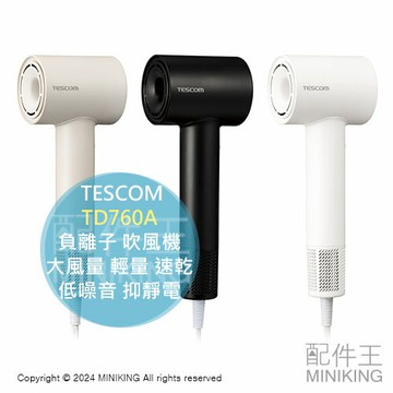 日本代購 2024新款 TESCOM TD760A 負離子 吹風機 大風量 輕量 速乾 低噪音 抑靜電