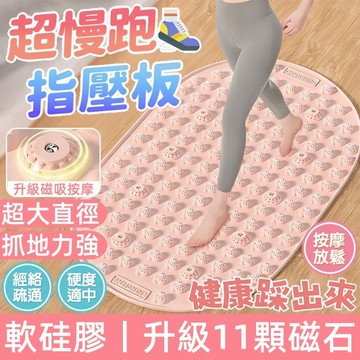 台灣出貨 超慢跑指壓板【超大75*45cm】 無摺痕 液體軟矽膠 腳底按摩墊 健康步道 超慢跑墊 室內原地跑步墊