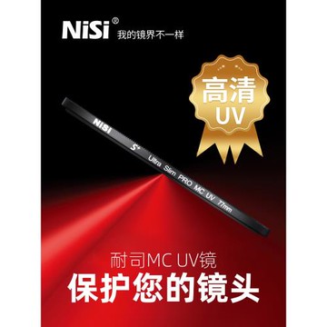 NiSi耐司UV濾鏡58 67 72 77 82mm超薄微單反相機鏡頭uv保護鏡多層