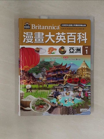 【書寶二手書T1／少年童書_Y8Z】漫畫大英百科【地理1】亞洲_好故事
