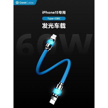 GeekCable適用于車載Carplay蘋果手機iPhone17/16快充PD充電寶iPad充電60W數據線魔法燈
