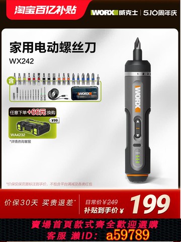 【台灣公司 可打統編】威克士電動螺絲刀套裝WX242鋰電小型充電式家用電起子電批工具