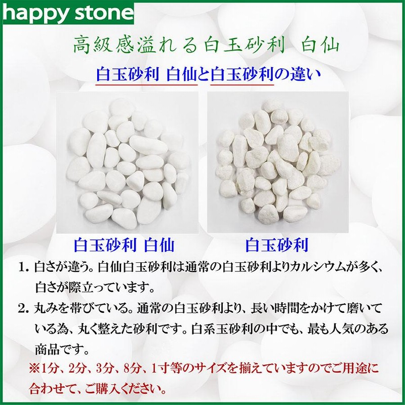 砂利 白 白玉砂利 白仙 最高級 5分 15-22ｍｍ 20kg おしゃれ庭造り 敷き砂利 敷石 駐車場 DIY 外構 大量 まとめ買い |  LINEブランドカタログ