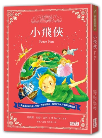 小飛俠[二手書_良好]