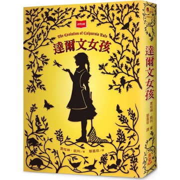達爾文女孩(2025年新版)