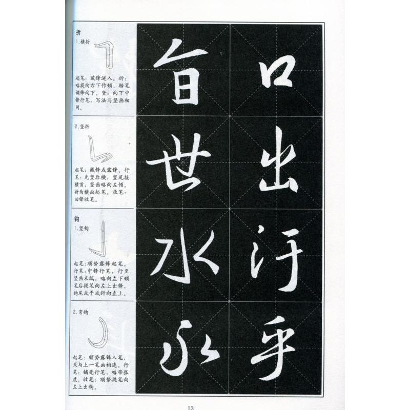 懐仁集王羲之聖教序　書道指導教程　中国語書道 #24576;仁集王羲之#22307;教序　#20070;法指#23548;教程