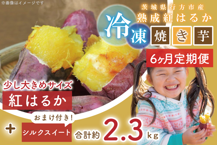 EY-17　茨城県行方市産熟成紅はるか少し大きめサイズ冷凍焼き芋2キロ！おまけ付‼合計約2.3キロ!!!