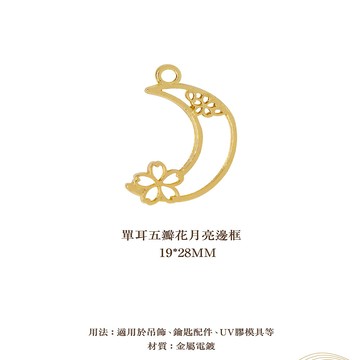 YouV膠金框4號-櫻花月亮