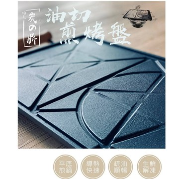 備長炭油切煎烤盤 遠紅外線  烤肉架 烤盤 平底煎鍋 不沾鍋 純手工製造 韓式烤盤 中秋烤肉 石板烤肉