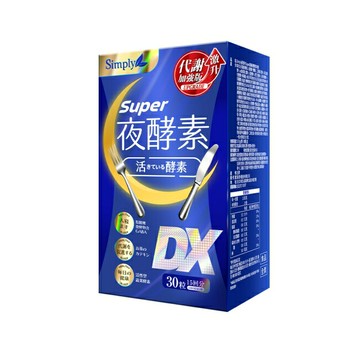 SIMPLY 新普利夜酵素SUPER DX(30錠/盒)