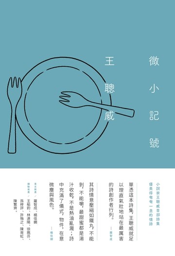 【電子書】微小記號