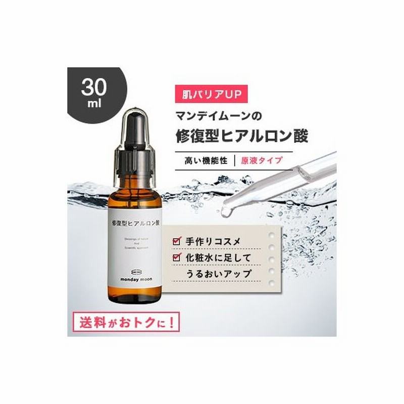 修復型ヒアルロン酸 30ml 乾燥肌 混合肌 年齢肌 保湿 しわ たるみ 化粧水 美容液 手作りコスメ 手作り化粧品 原料 材料 フェイス ボディ 通販 Lineポイント最大0 5 Get Lineショッピング