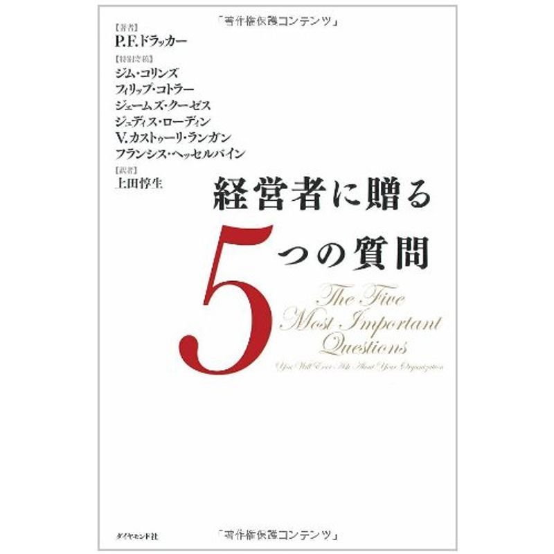 経営者に贈る5つの質問