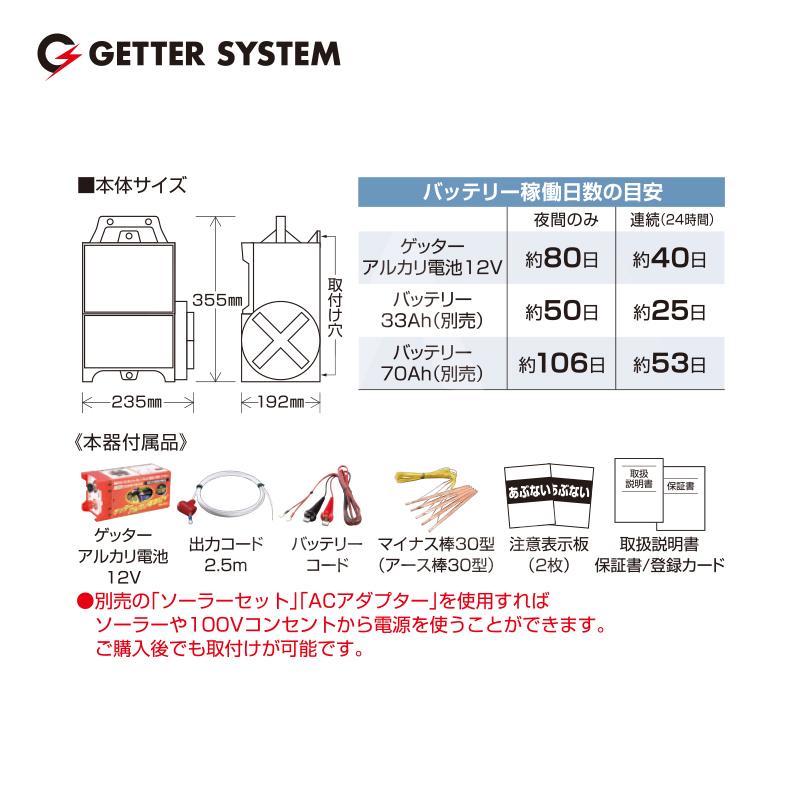 電気柵 本体 末松電子 セキュリティゲッター 電柵 SEC12-3