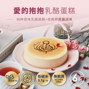 【起士公爵】抱抱烙．純粹原味乳酪蛋糕6吋