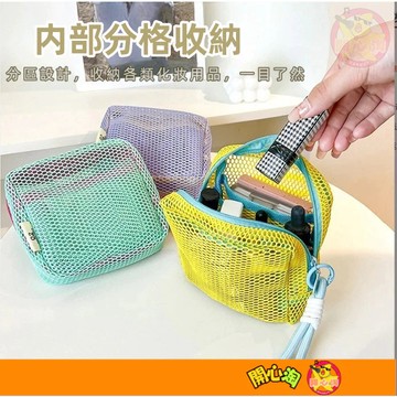 豆腐包大容量 網紗化妝包 化妝品收納 便攜收納包 ins多巴胺色豆腐包 網格豆腐包 雜物收納 網紗包