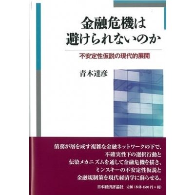 金融危機は避けられないのか