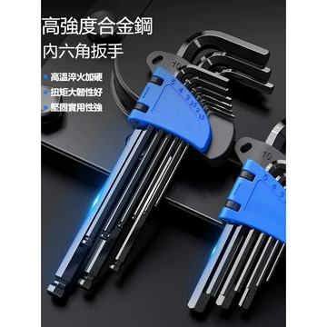 【陽光衛浴】免運🔥內六角板手9件組 球頭六角板手 手工具 輕便型內六角工具 工具 修車工具 居家修繕 電腦 維修 組裝